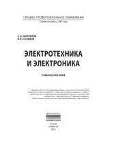 book Электротехника и электроника