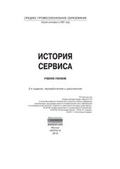 book История сервиса