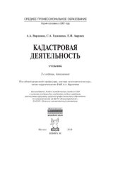 book Кадастровая деятельность