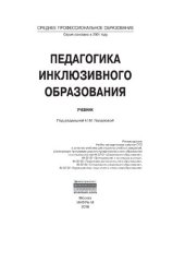 book Педагогика инклюзивного образования