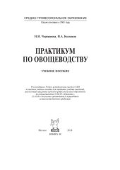 book Практикум по овощеводству