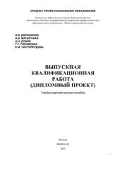 book Выпускная квалификационная работа (дипломный проект)