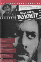 book Джан Мария Волонте