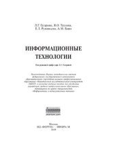 book Информационные технологии