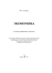 book Экономика