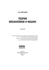 book Теория механизмов и машин