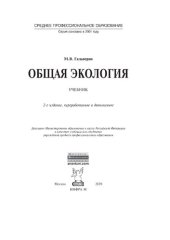 book Общая экология