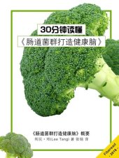 book 30分钟读懂《肠道菌群打造健康脑》 (Summary & Study Guide - Brain Maker)