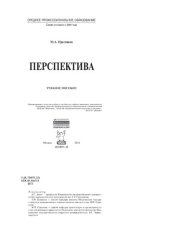 book Перспектива