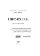 book Теплотехника