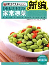 book 新编家常凉菜