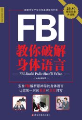 book FBI教你破解身体语言