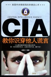 book CIA教你识穿他人谎言(CIA Teaches You to See Through Lies)