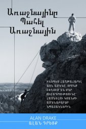 book Առաջնայինը Պահել Առաջնային