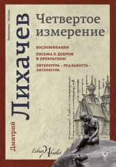 book Четвертое измерение (сборник)