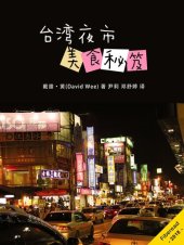 book 台湾夜市美食秘笈