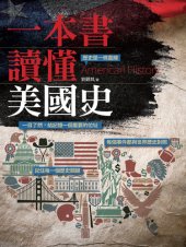 book 一本書讀懂美國史