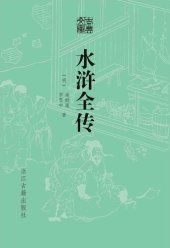 book 水浒全传