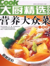 book 营养大众菜一本全