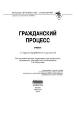 book Гражданский процесс