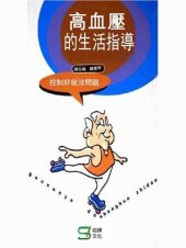 book 高血壓的生活指導