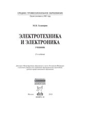 book Электротехника и электроника