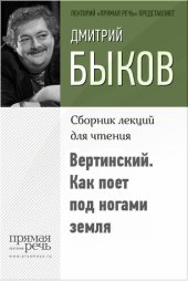 book Вертинский. Как поет под ногами земля