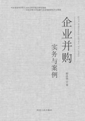 book 企业并购实务与案例