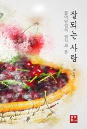 book 잘되는 사람