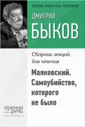 book Маяковский. Самоубийство, которого не было