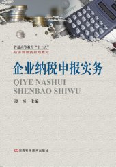 book 企业纳税申报实务