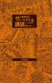 book サンスクリット講読〈インド思想篇〉