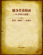 book 健身营养指南（60岁花甲篇） (Fit To Eat): Fitness & Nutrition in Your 50s