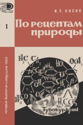 book По рецептам природы