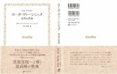 book ヨーガ・ヴァーシシュタ ー至高の真我ー　(The Concise Yoga Vasistha)