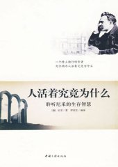 book 人活着究竟为什么 (What People Live for on Earth)