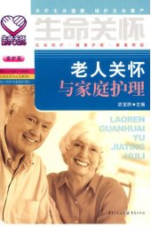 book 老人关怀与家庭护理 (Care and Home Nursing of Old People)