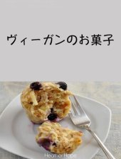 book ヴィーガンのお菓子