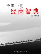 book 一千零一则经商智典