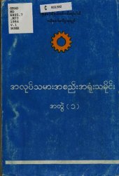 book အလုပ်သမားအစည်းအရုံးသမိုင်း