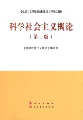 book 科学社会主义概论