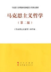 book 马克思主义哲学（第二版）