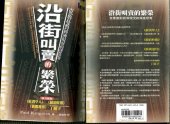 book 沿街叫賣的繁榮 : 克魯曼對經濟現況的深度思考 (Krugman's Peddling Prosperity)