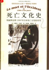 book 死亡文化史: 用插图诠释1300年以来死亡文化的历史