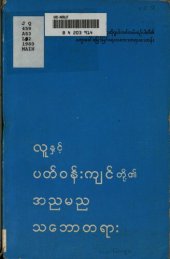 book လူနှင့် ပတ်ဝန်းကျင်တို့၏. အညမည သဘောတရား