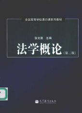 book 法学概论