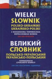 book Великий польсько-український, українсько-польський словник. Термінології сучасного бізнесу