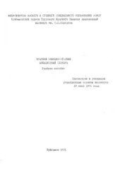 book Краткий немецко-русский авиационный словарь