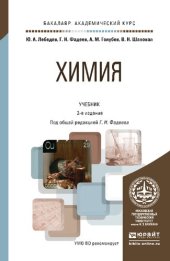 book Химия : учебник для вузов