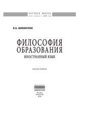 book Философия образования: иностранный язык